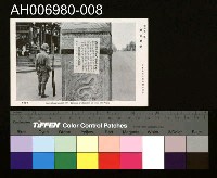 藏品(北支事變明信片)的圖片